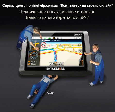 Сервис-центр "onlinehelp.com.ua" Компьютерный сервис онлайн