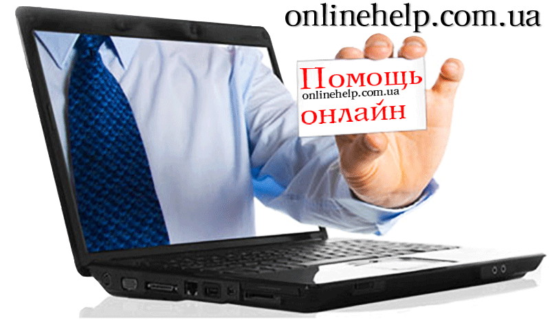 onlinehelp.com.ua